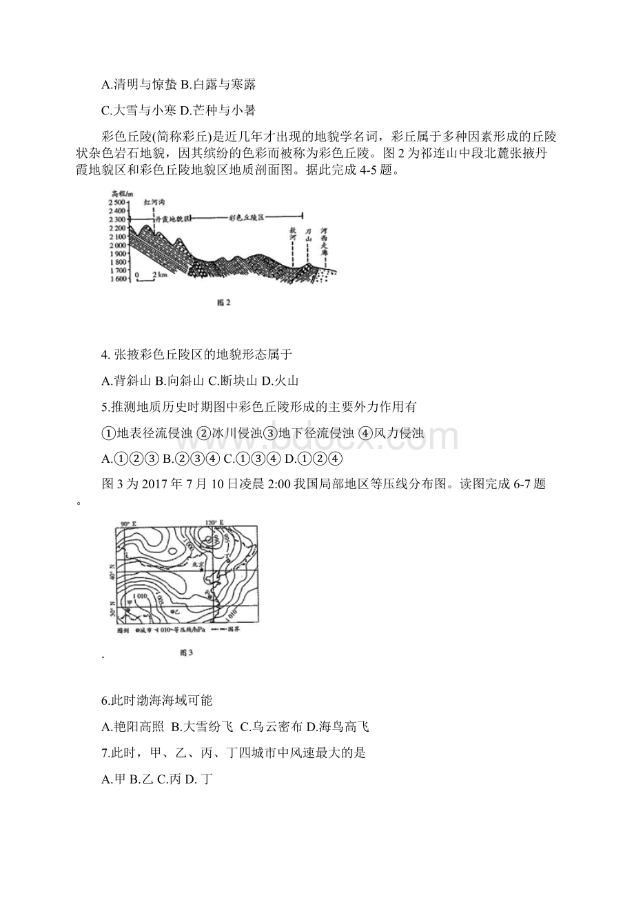 精选河南省天一大联考届高三上学期阶段性测试二地理Word版含答案地理知识点总结.docx_第2页