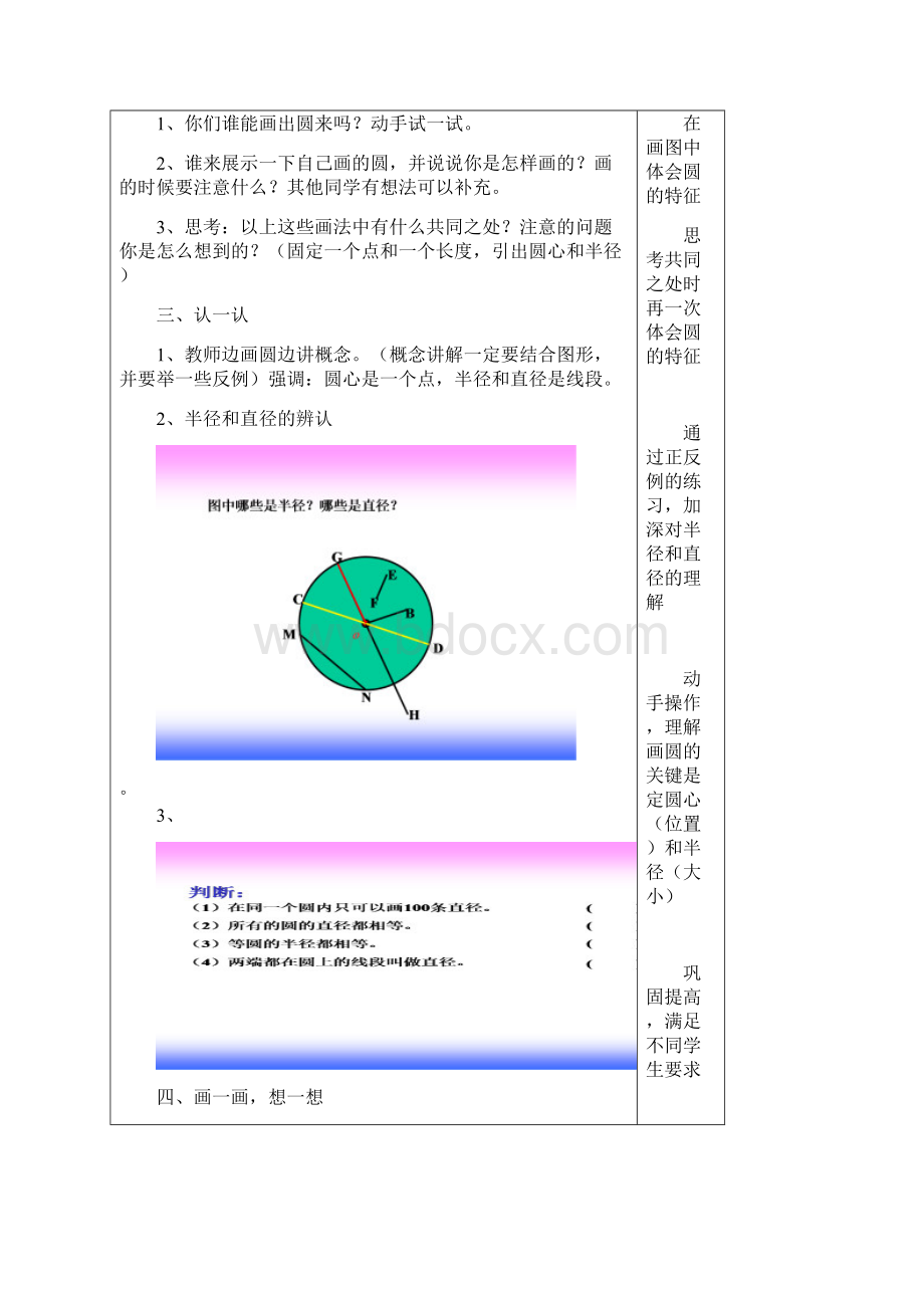 最新北师大版小学六年级 数学上册全册教案.docx_第2页