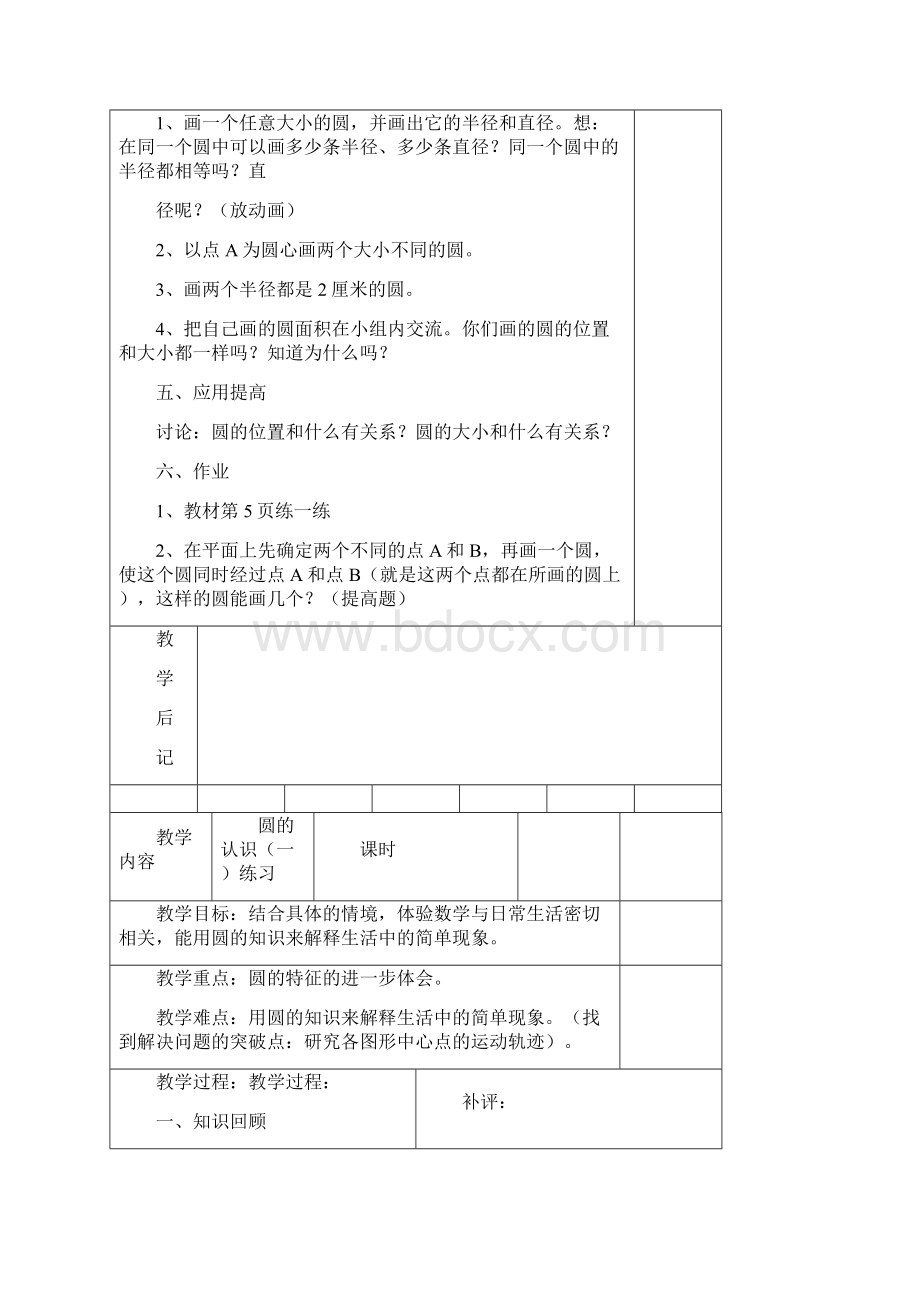 最新北师大版小学六年级 数学上册全册教案文档格式.docx_第3页