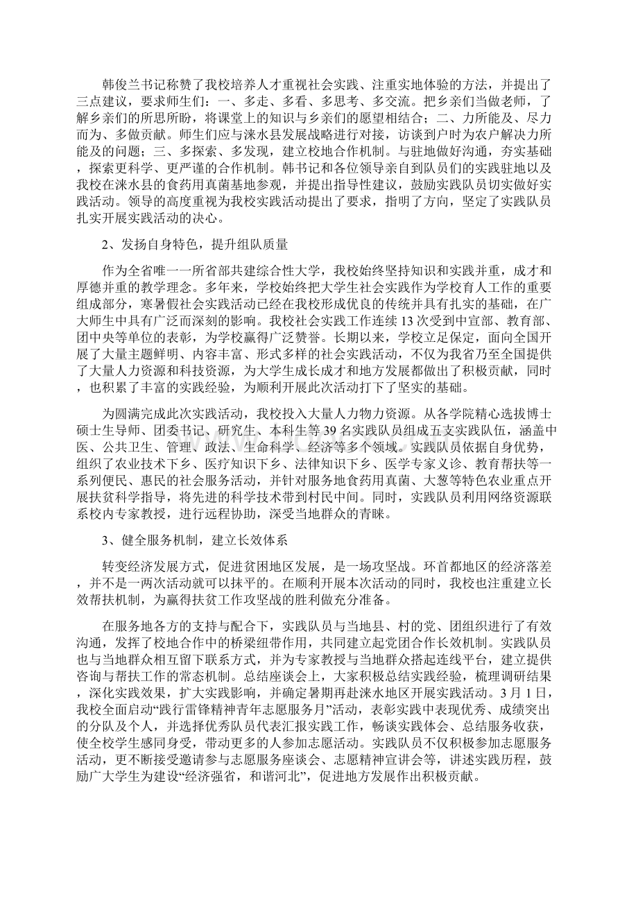 寒假社会实践总结材料Word文档格式.docx_第2页