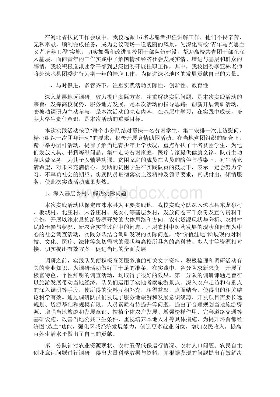 寒假社会实践总结材料Word文档格式.docx_第3页