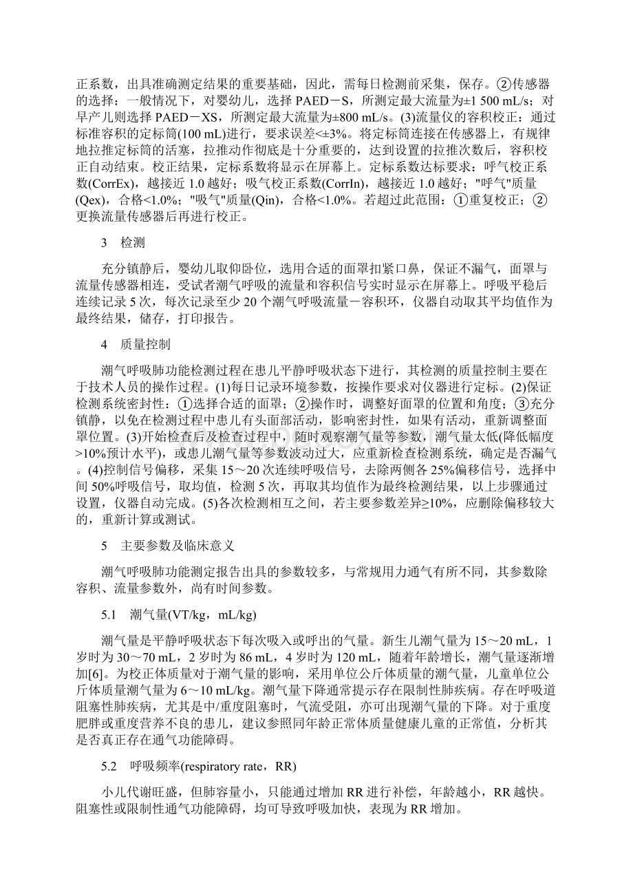 儿童肺功能系列指南四潮气呼吸肺功能完整版.docx_第2页