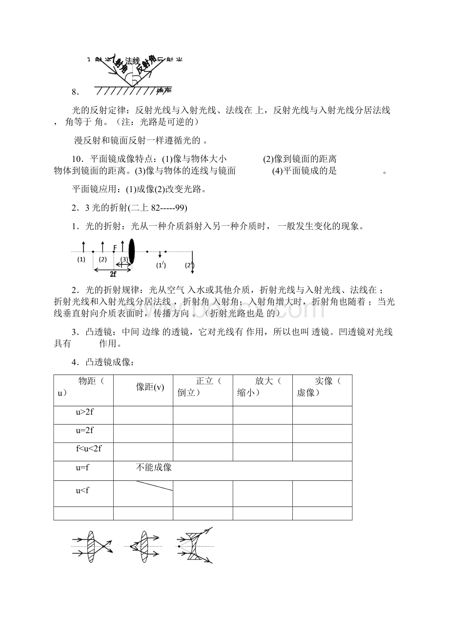 初三物理概念公式复习.docx_第3页