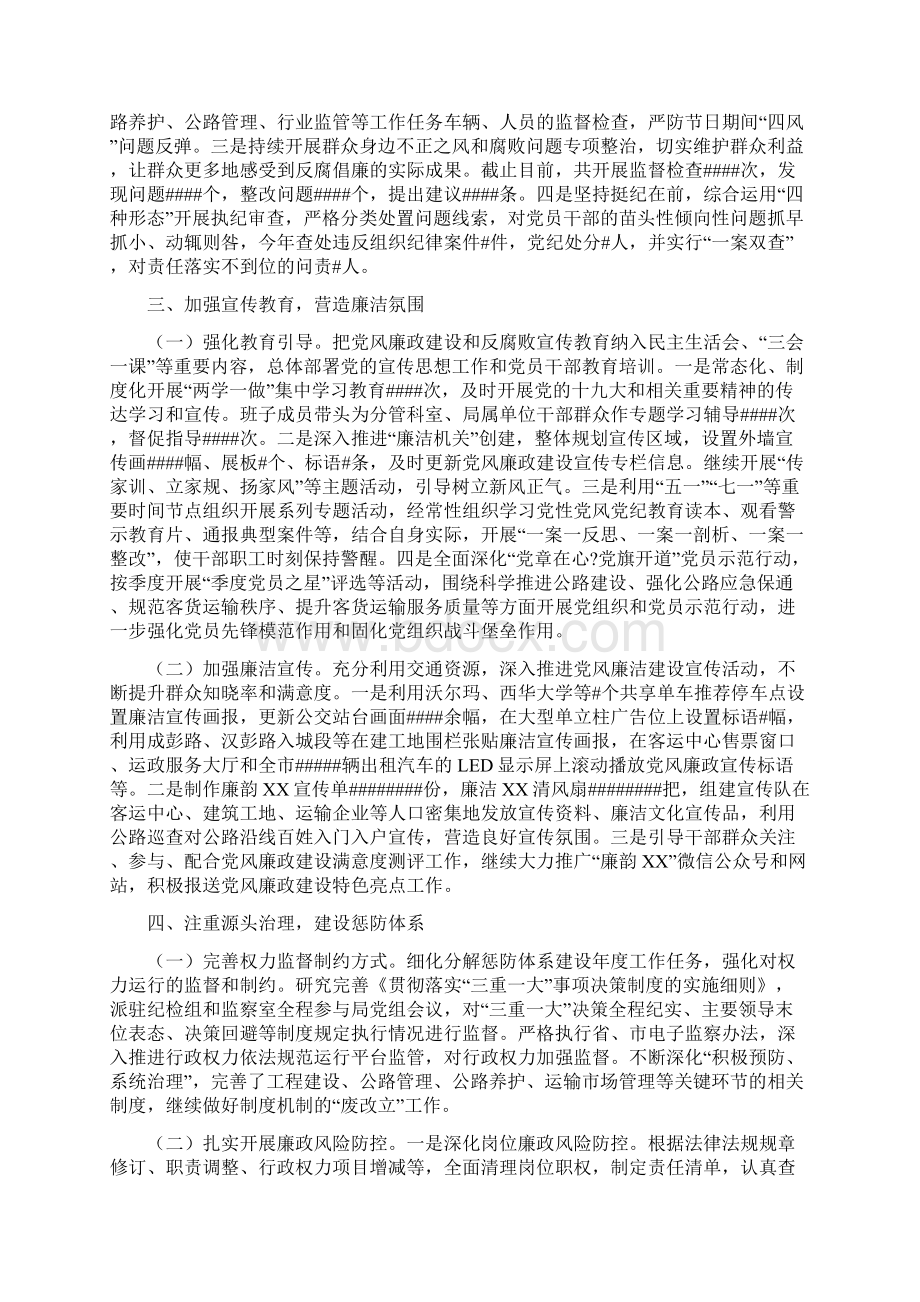 交通局领导班子履行党风廉政建设主体责任情况的报告.docx_第2页