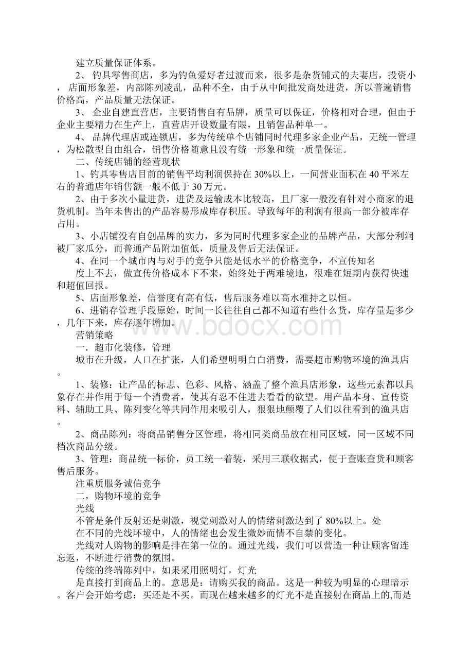 渔具行业营销策划书.docx_第2页