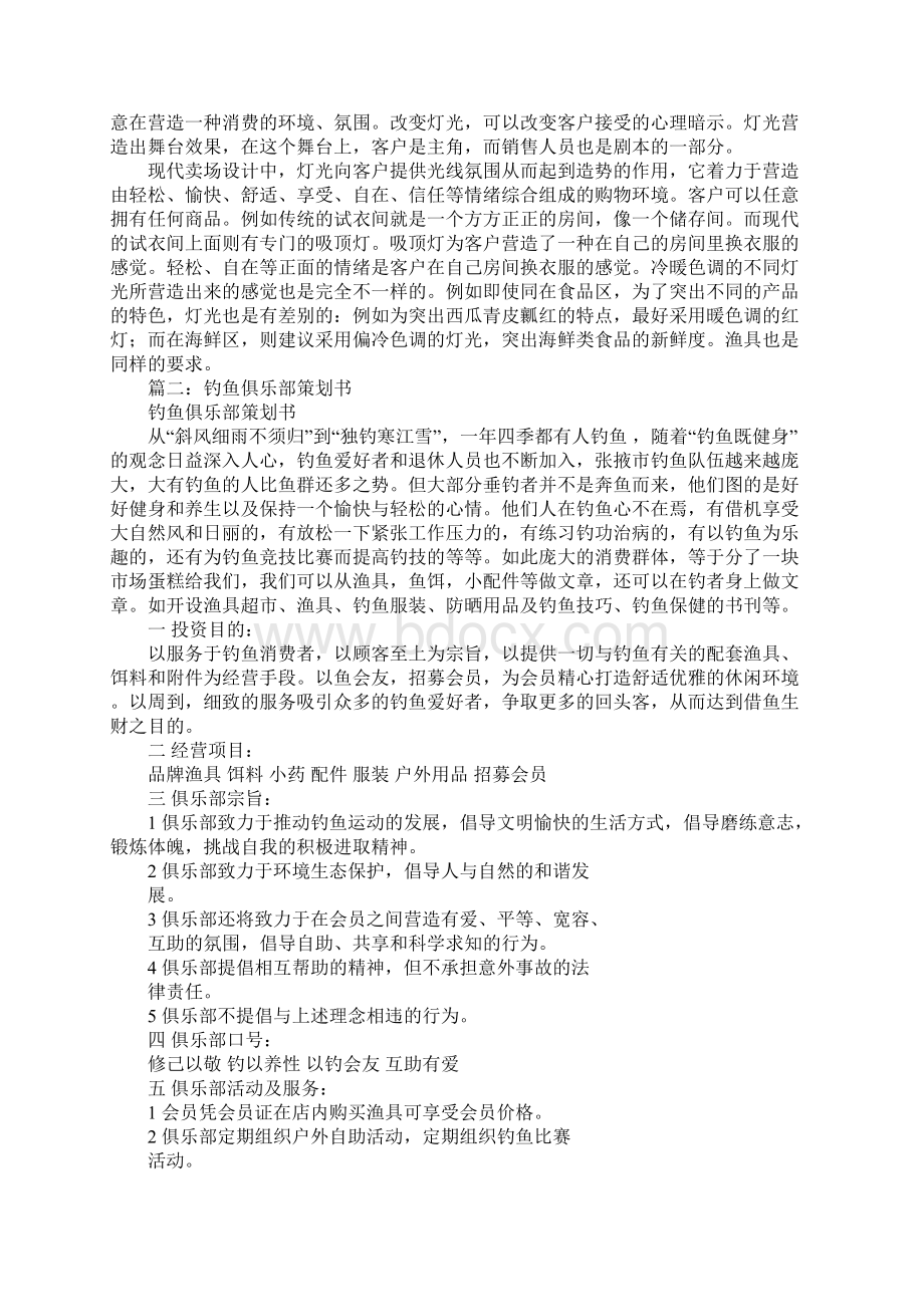 渔具行业营销策划书.docx_第3页