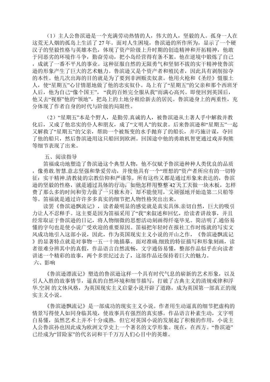 中考语文总复习之名著阅读文档格式.docx_第3页