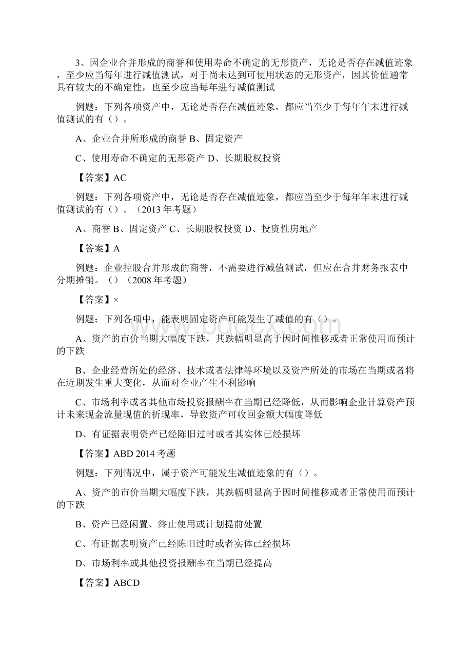 中级会计实务课件8.docx_第2页