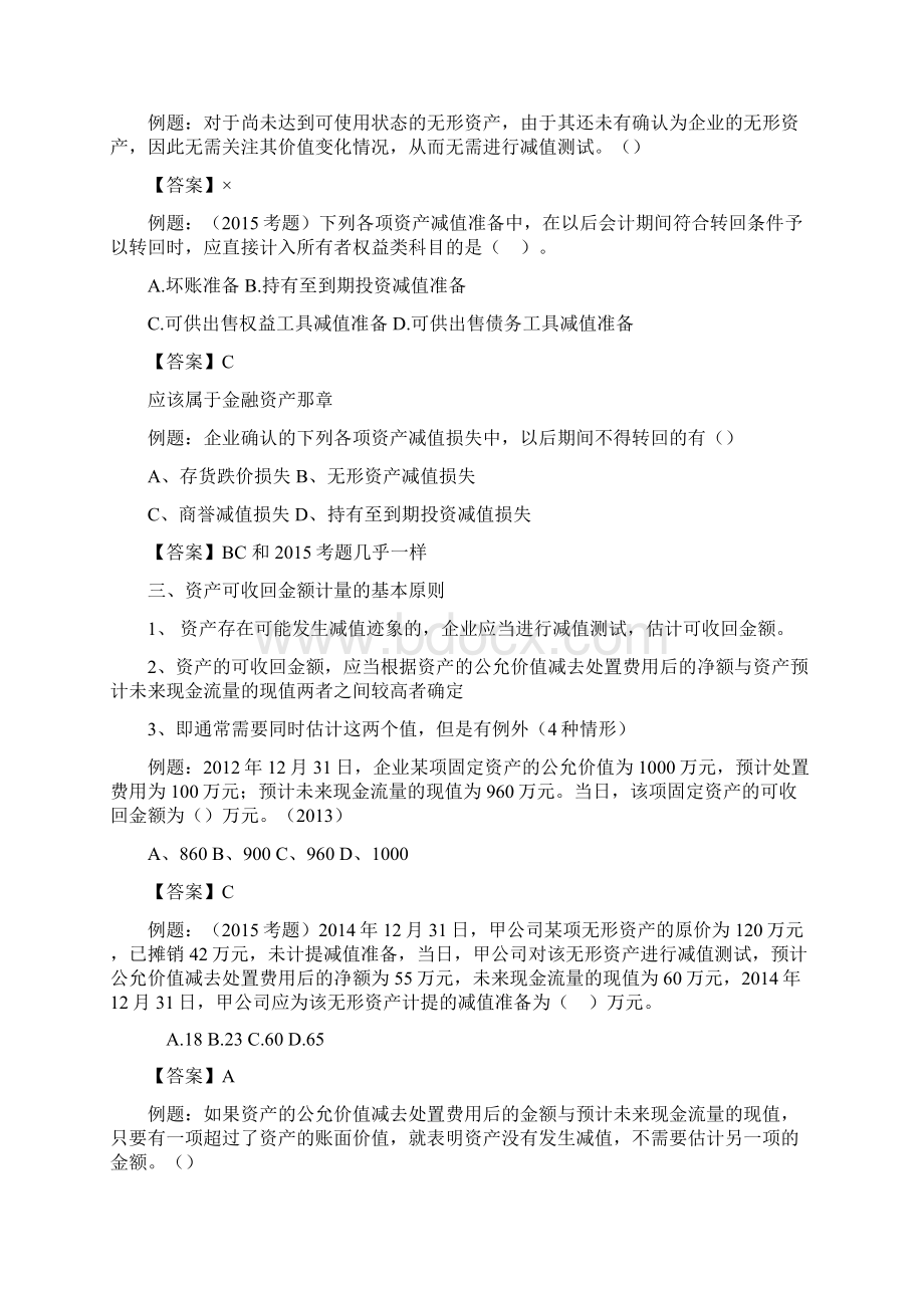 中级会计实务课件8.docx_第3页