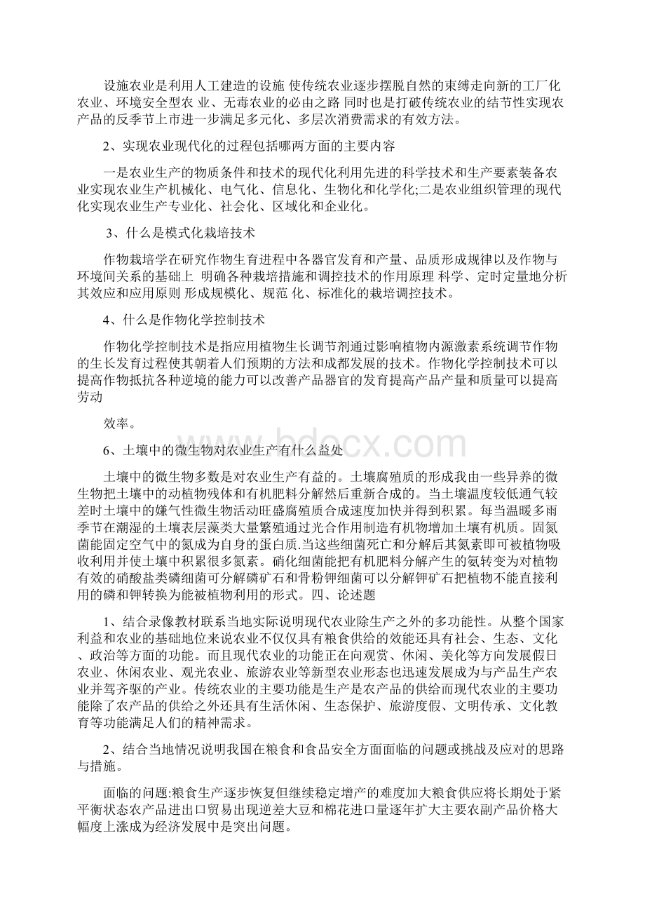 现代农业概论作业课稿.docx_第2页