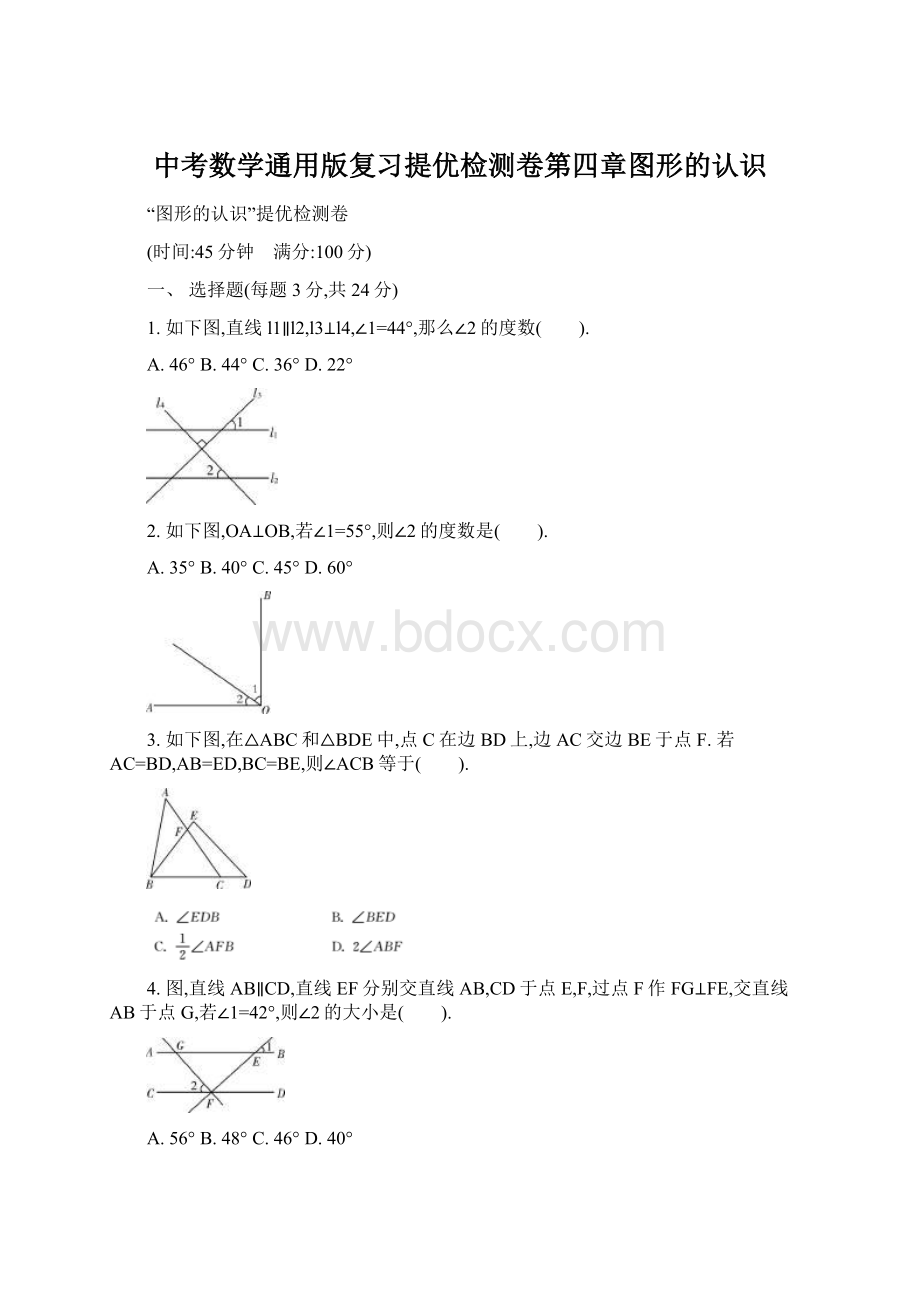 中考数学通用版复习提优检测卷第四章图形的认识.docx