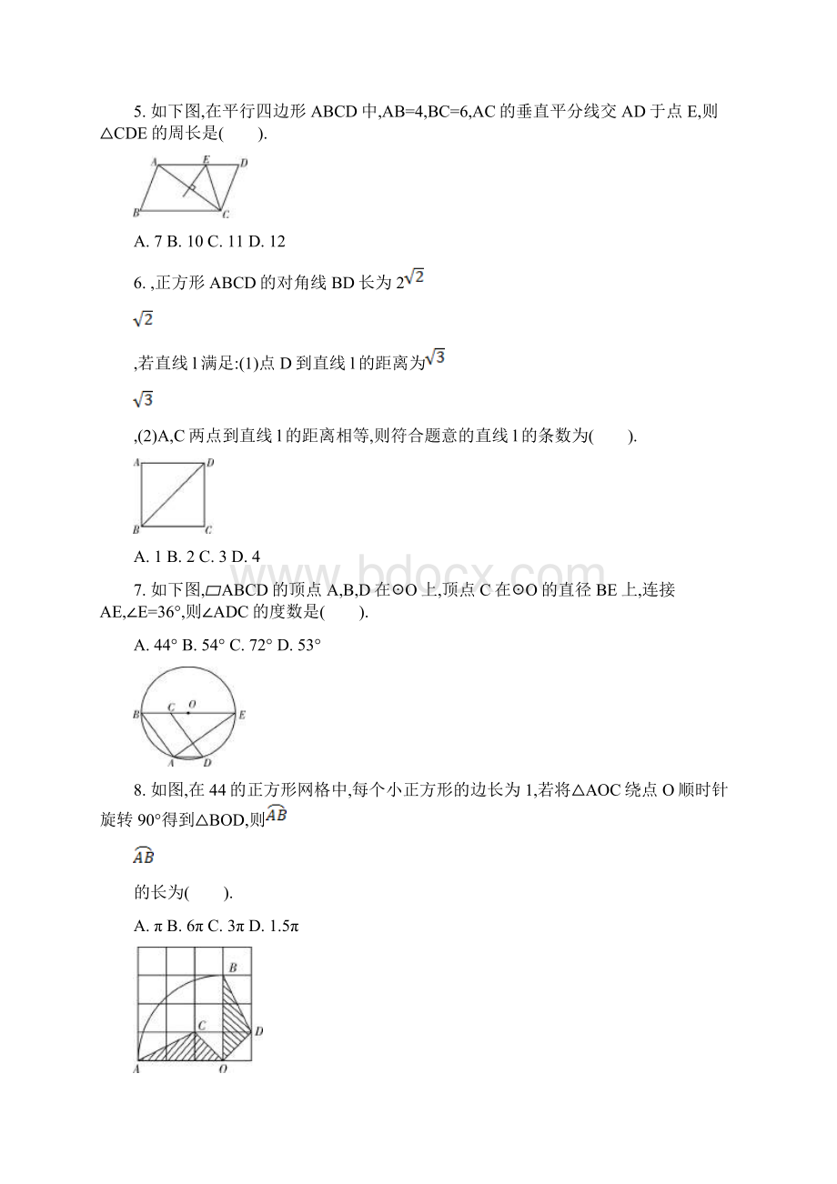 中考数学通用版复习提优检测卷第四章图形的认识.docx_第2页