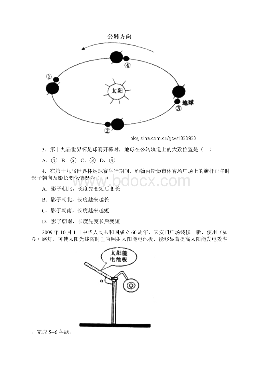 济宁市重点中学高三月考地理试题.docx_第2页