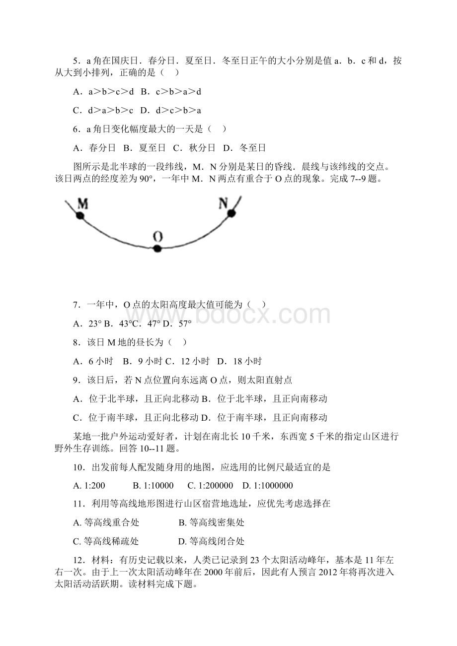 济宁市重点中学高三月考地理试题.docx_第3页