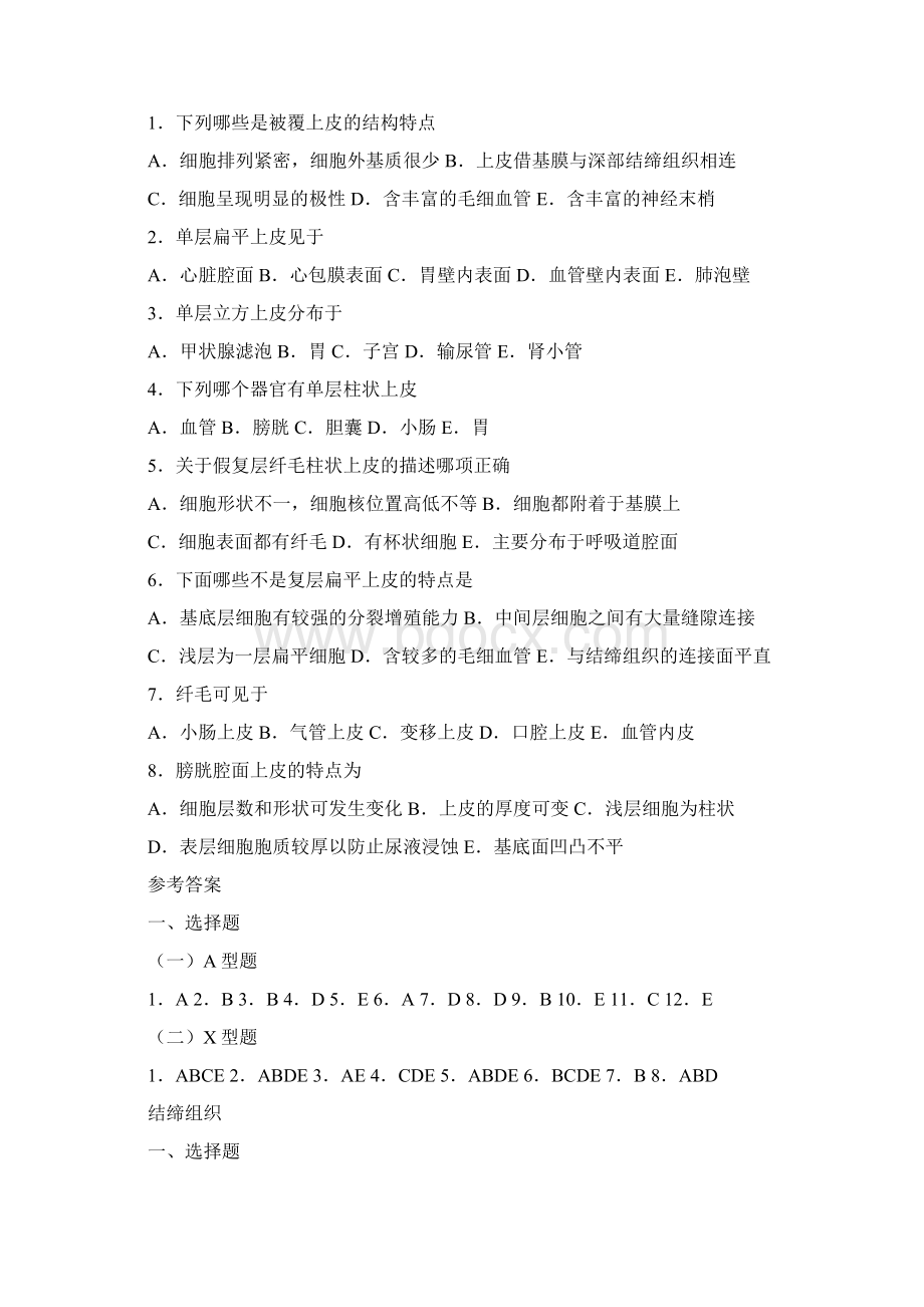 高护组胚自测题Word格式文档下载.docx_第3页