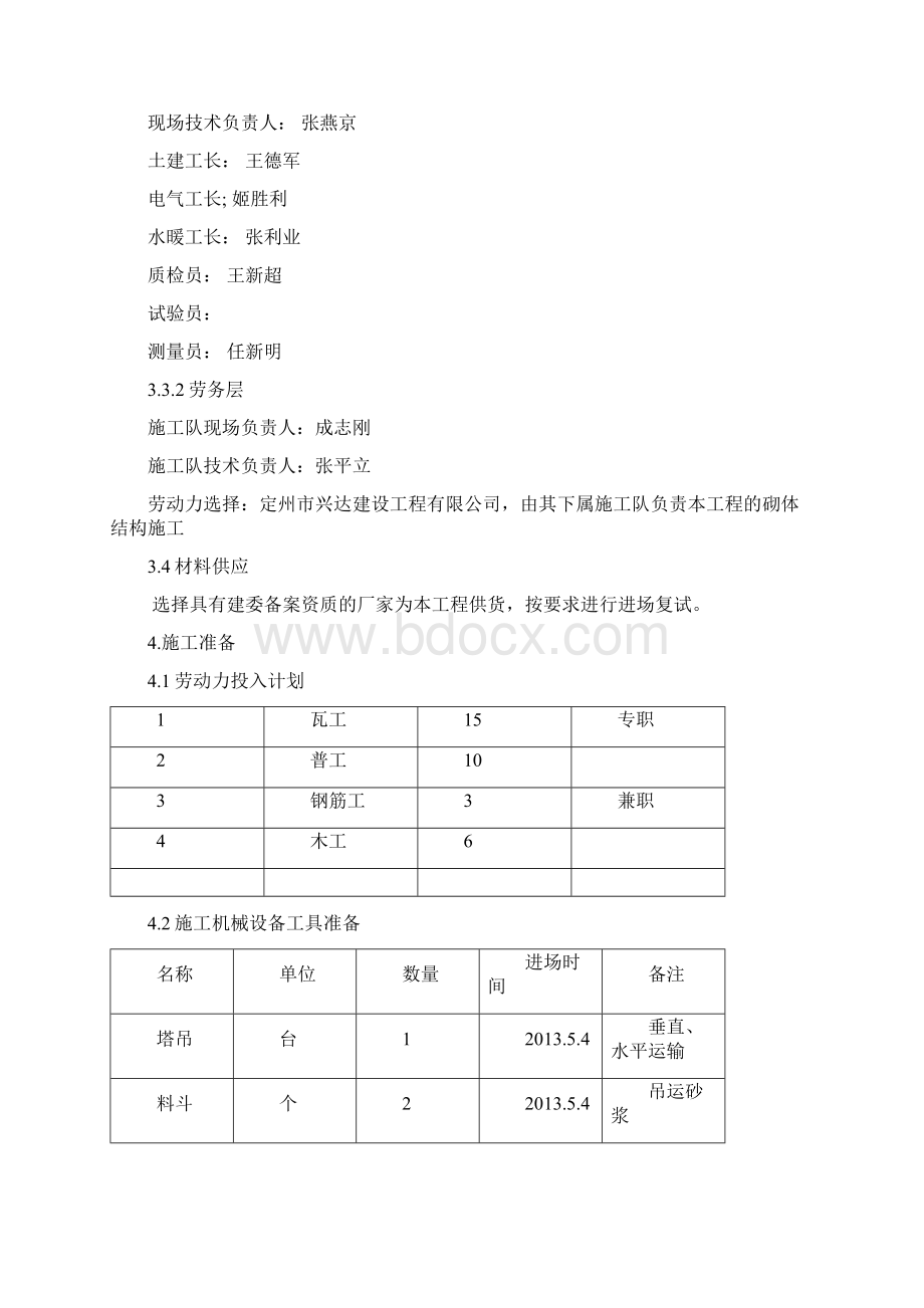 砌体结构施工方案.docx_第3页