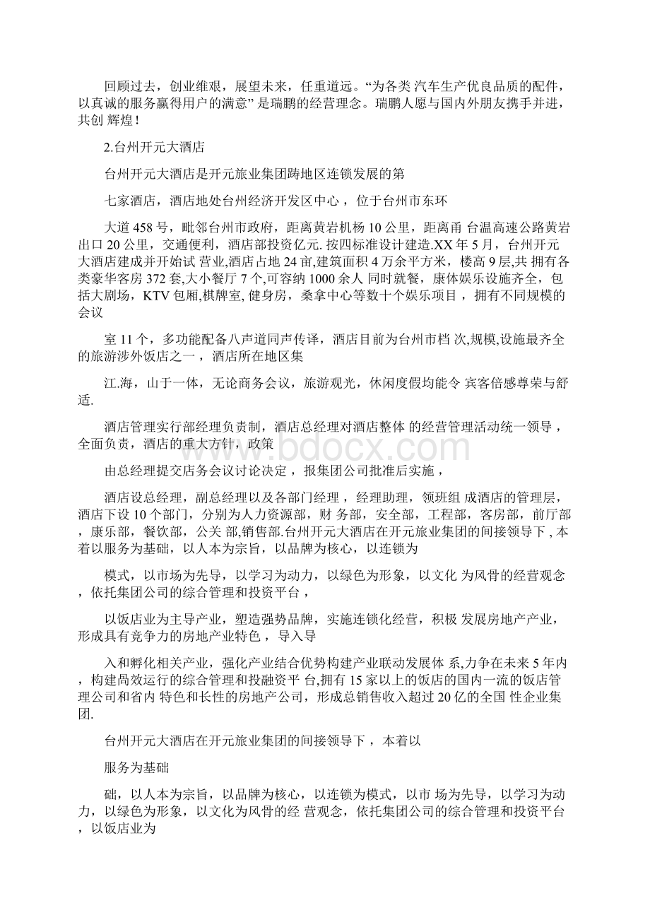 蛇年度酒店实习报告.docx_第2页