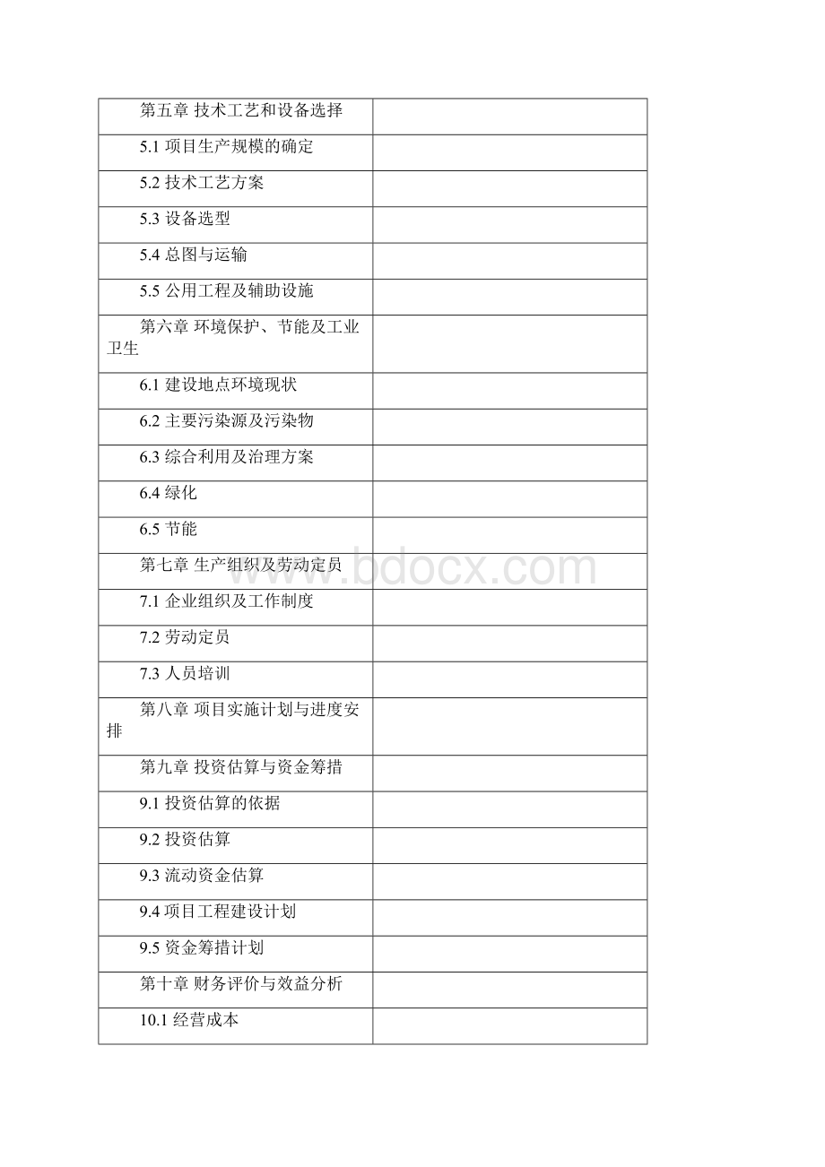 野生稻原生境保护点建设项目可研报告文档格式.docx_第2页