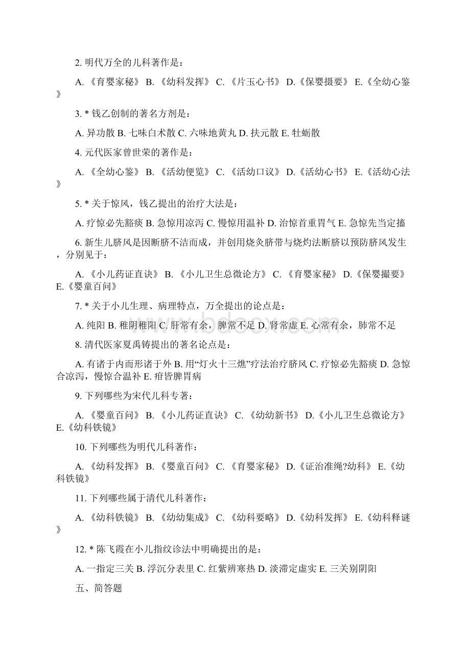中医儿科学试题及答案五文档格式.docx_第3页
