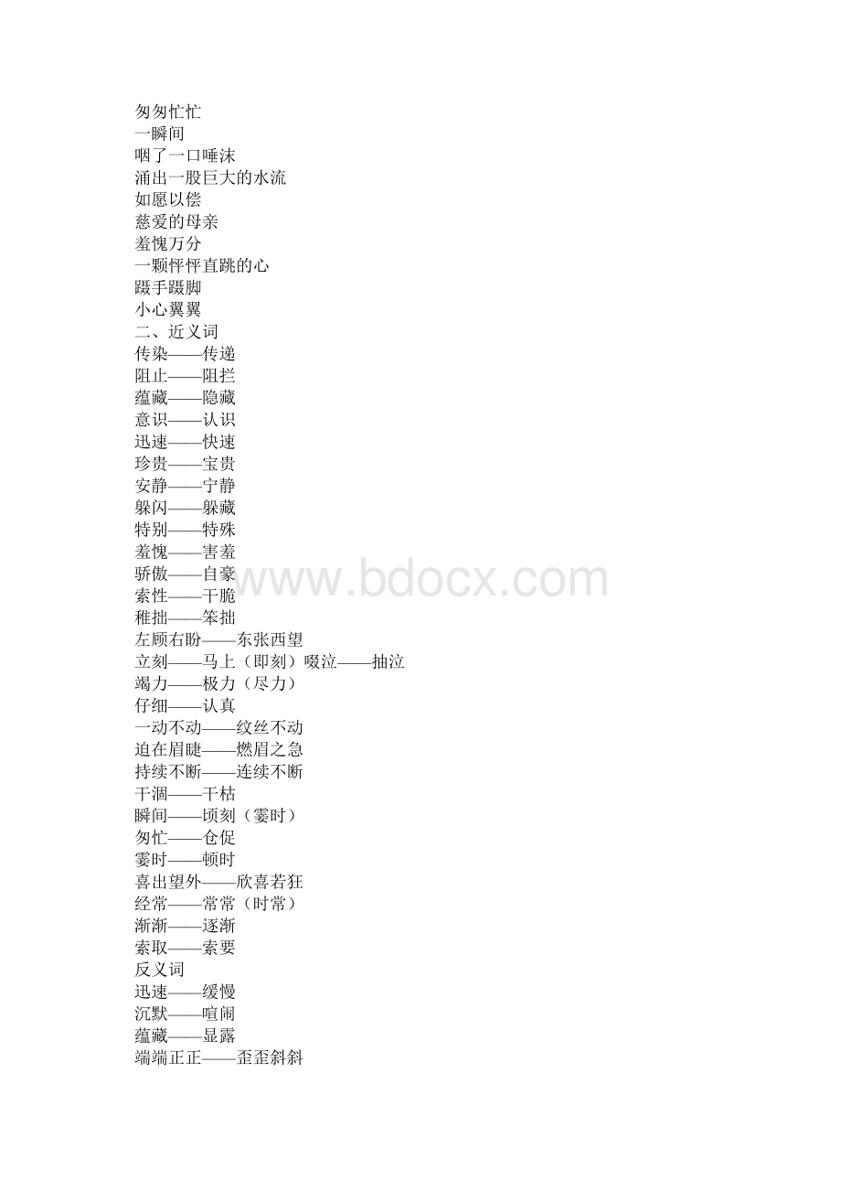 人教版小学语文三年级下册复习资料第五单元.docx_第2页