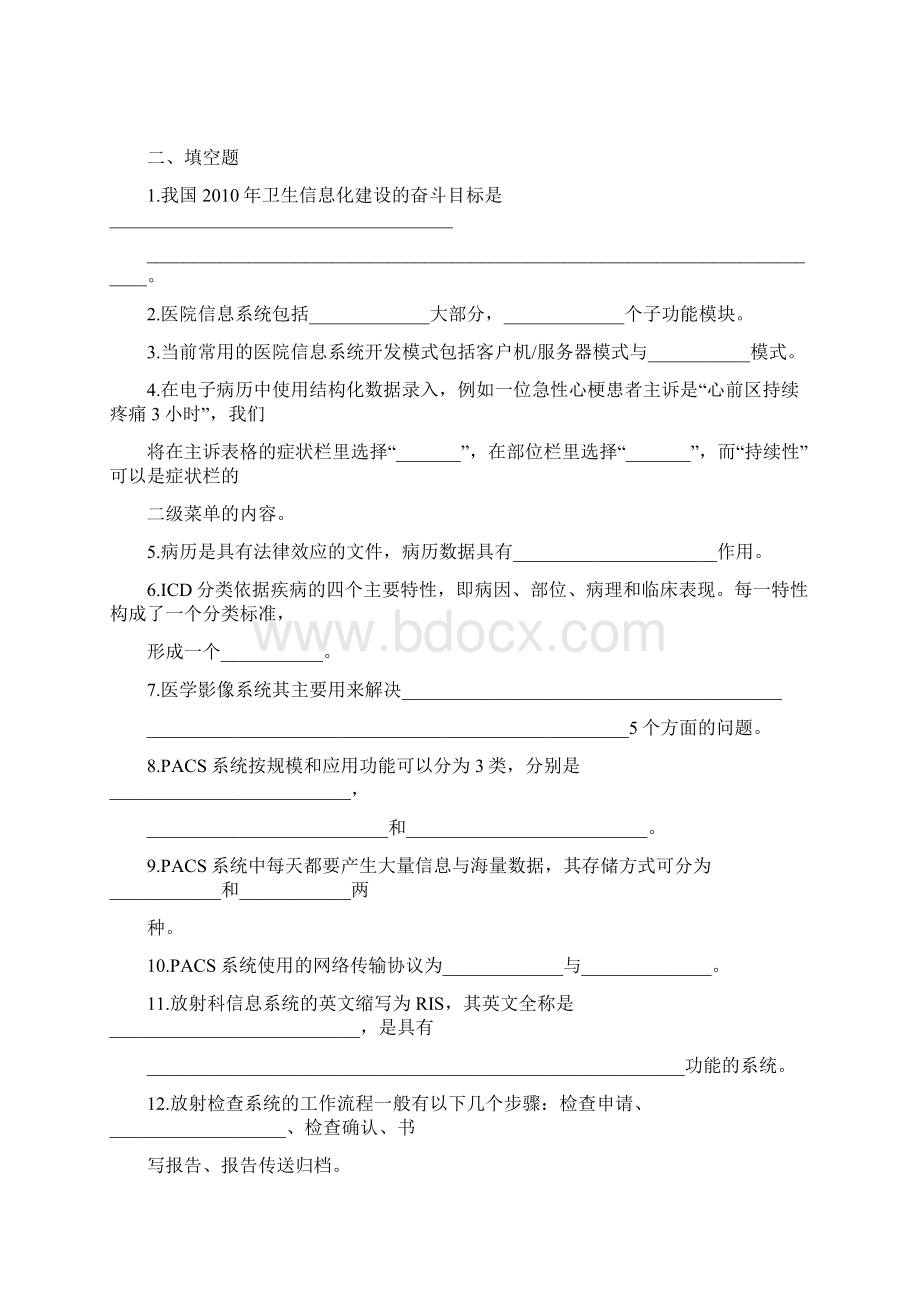 医院信息科考试精彩试题汇总情况.docx_第3页