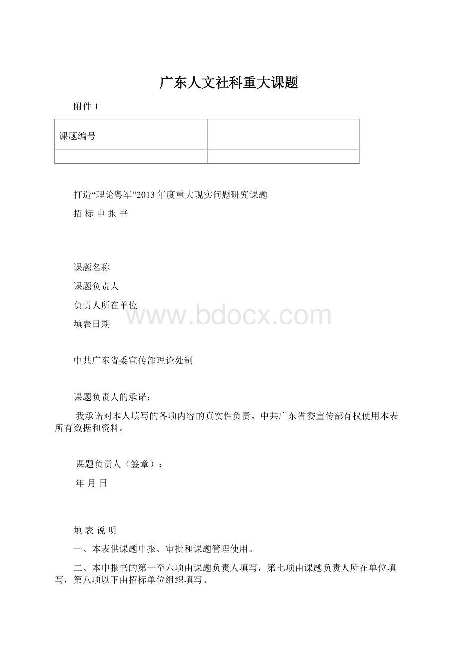 广东人文社科重大课题.docx