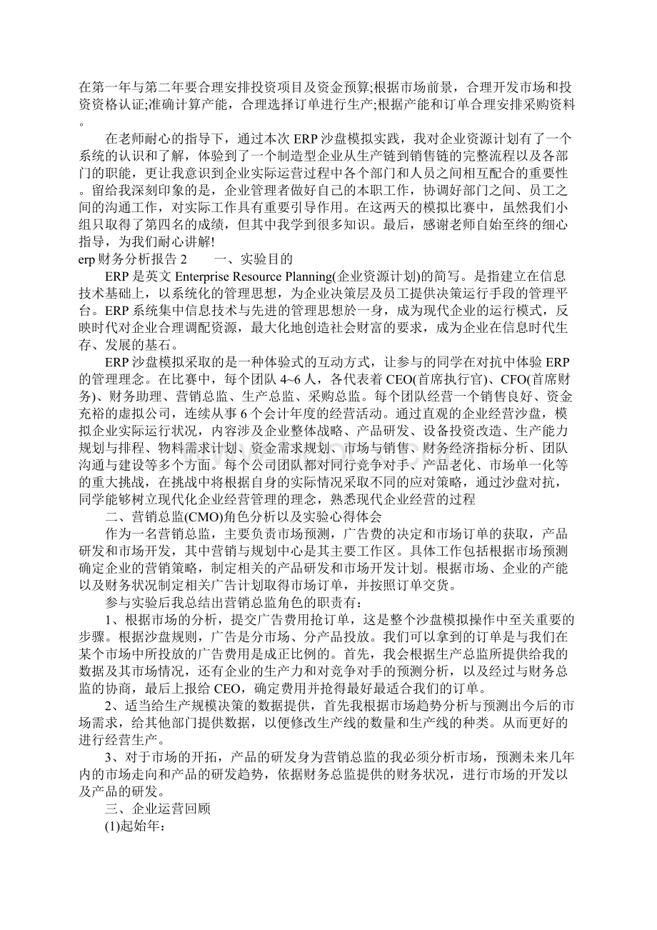 erp财务分析报告精选.docx_第2页