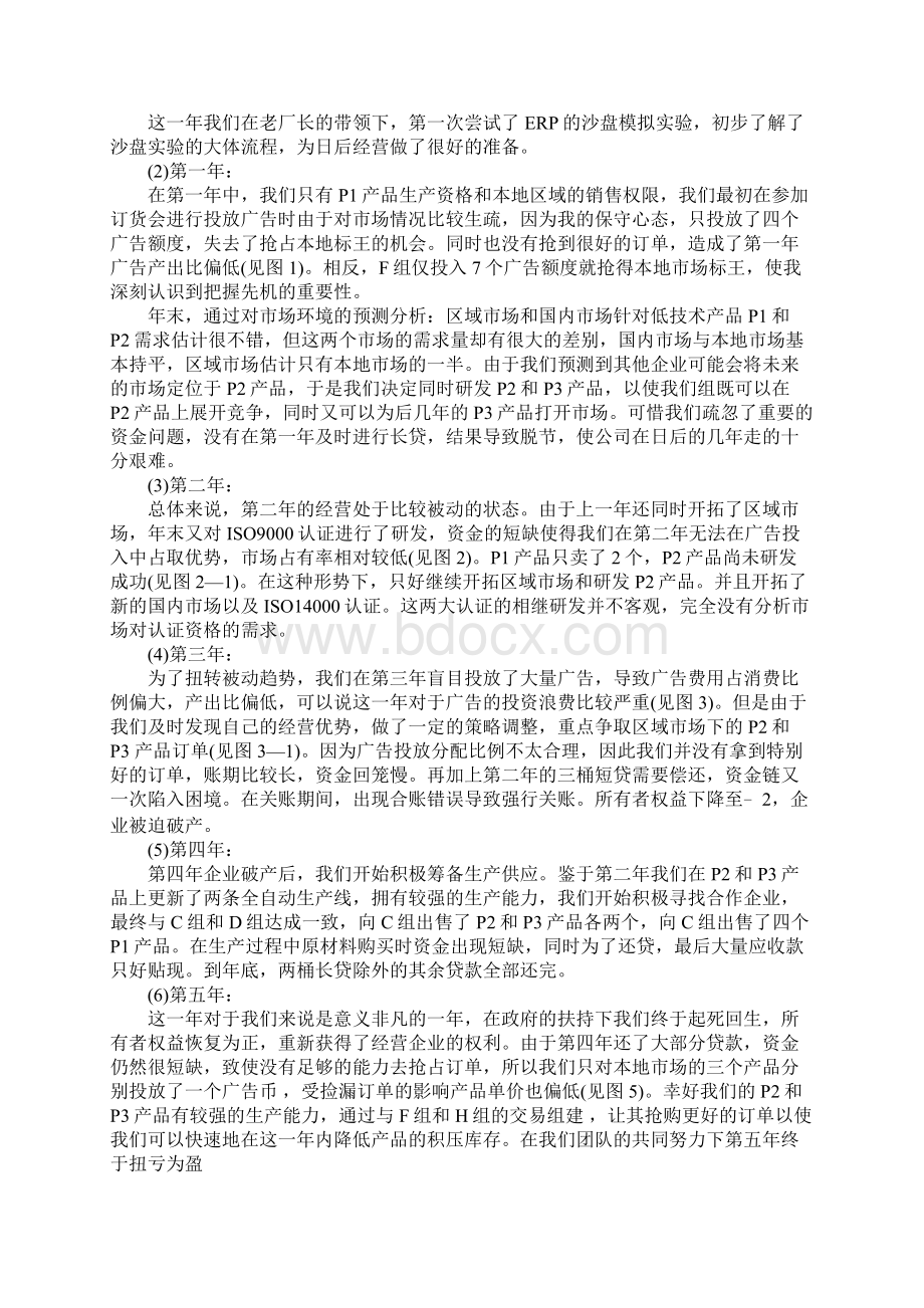 erp财务分析报告精选.docx_第3页