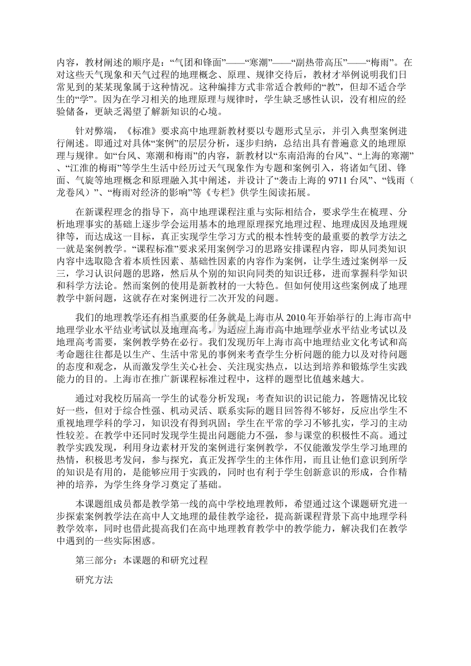 新课程背景下高中人文地理案例教学研究 4.docx_第2页