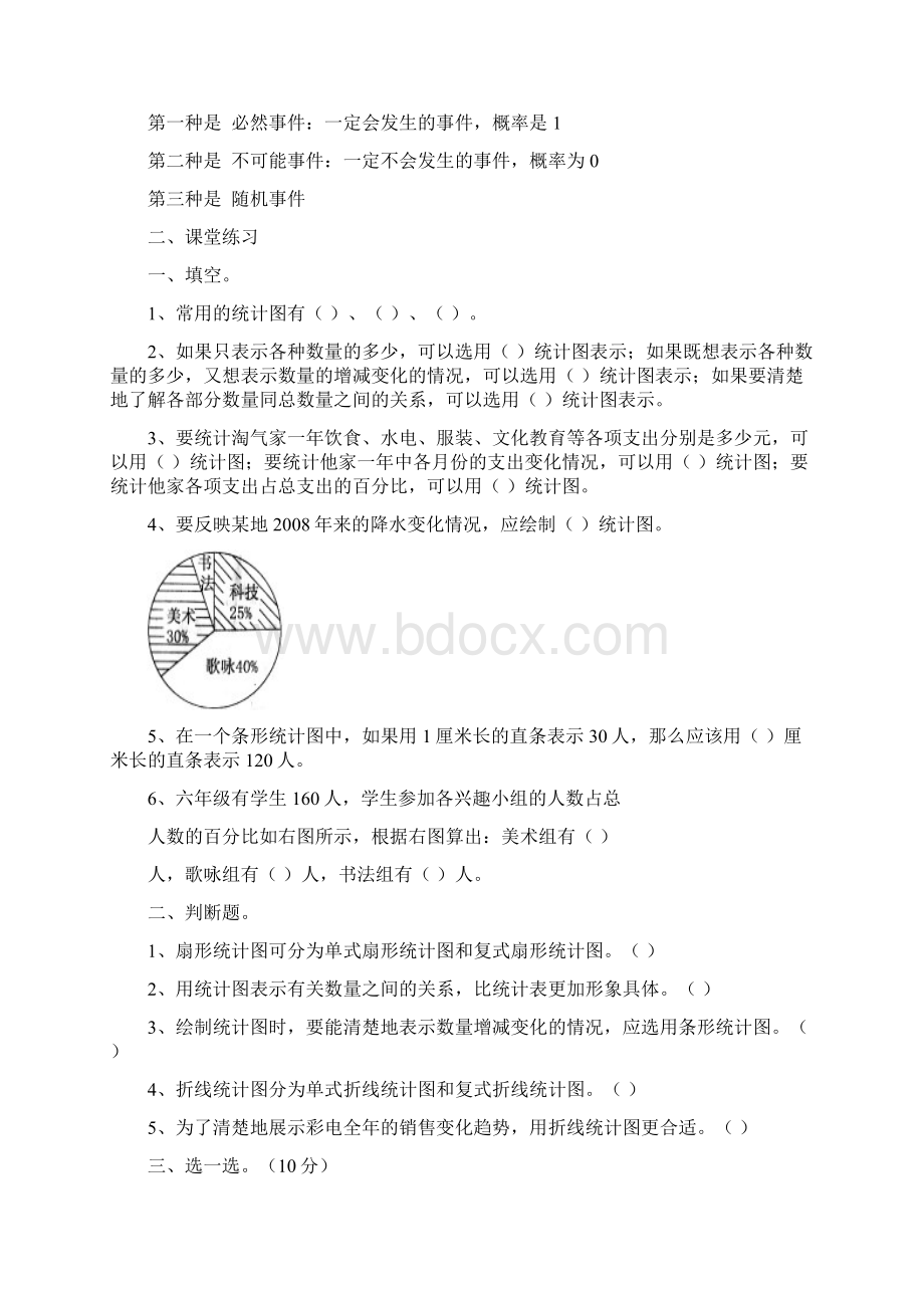 北师大版 六年级上册数据处理知识点及练习.docx_第3页