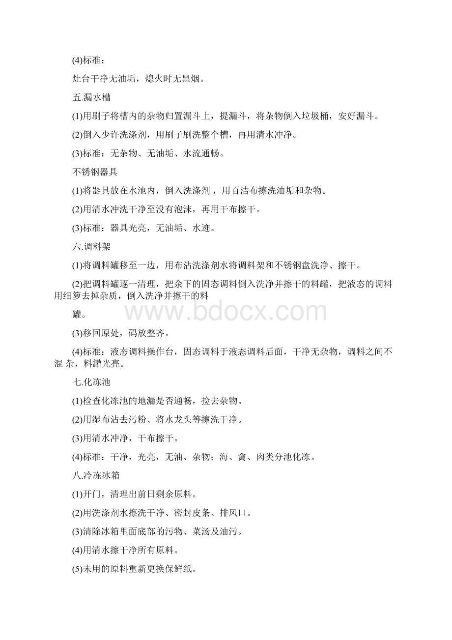 厨房卫生标准Word下载.docx_第2页