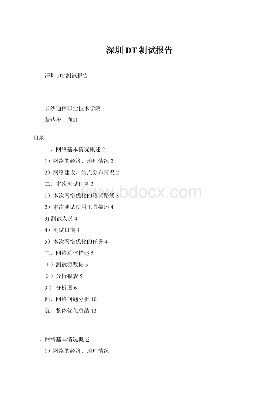 深圳DT测试报告Word格式文档下载.docx_第1页