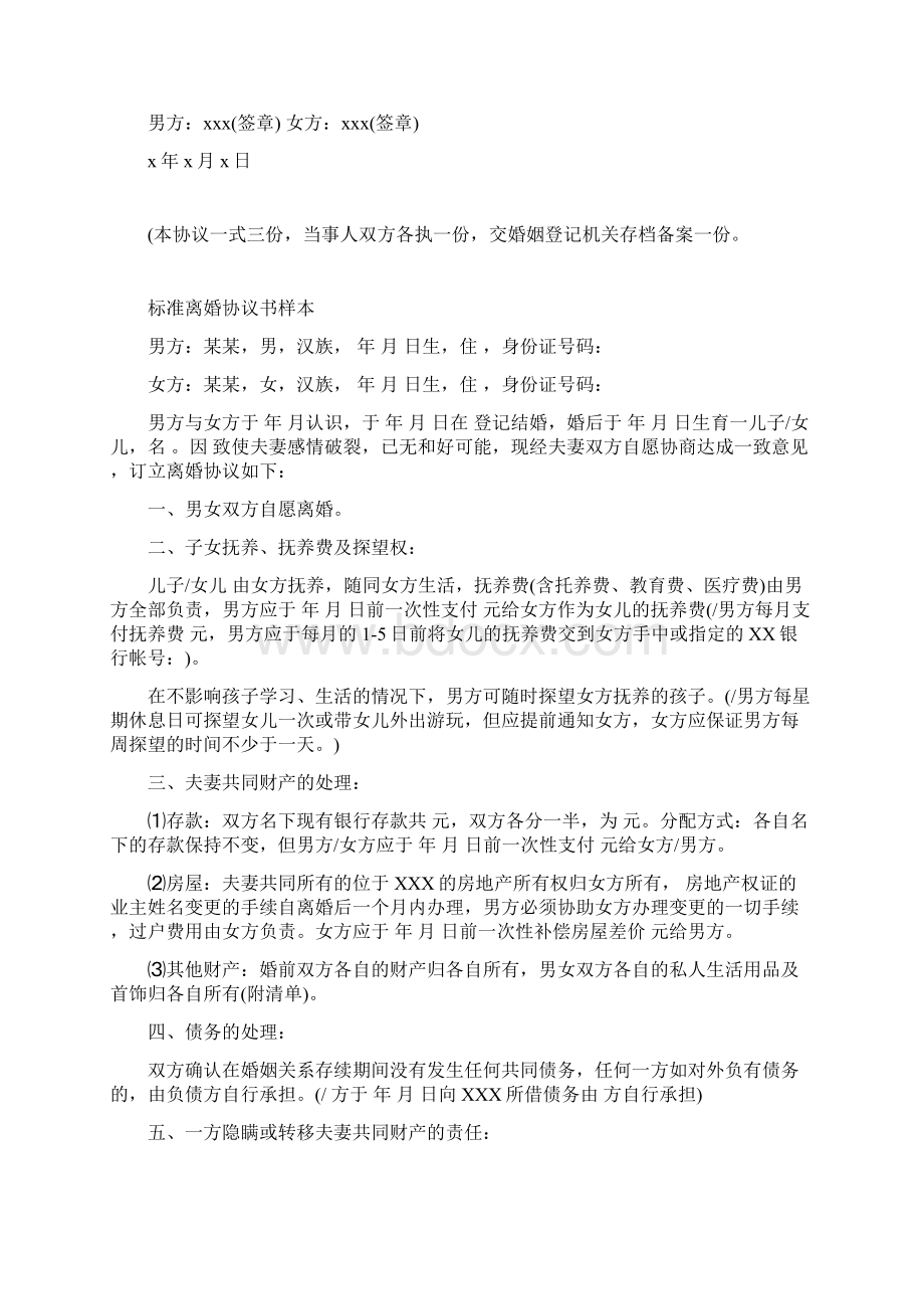 离婚协议书范本精选.docx_第3页