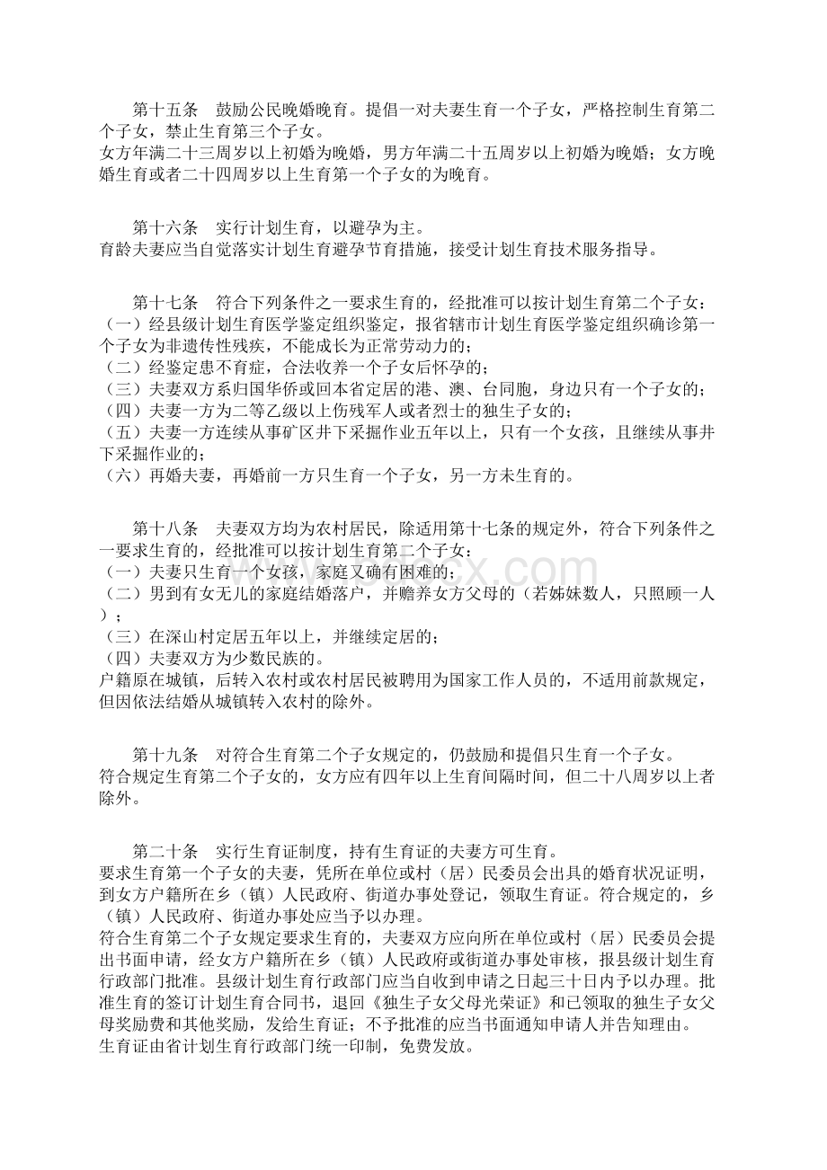 河南省计划生育管理条例.docx_第3页