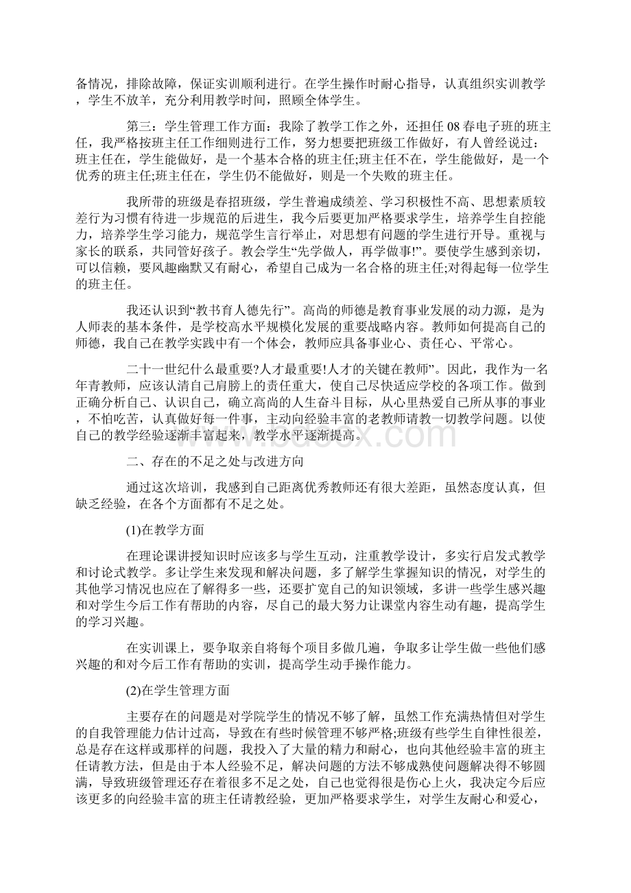 培养青年教师的工作总结.docx_第2页