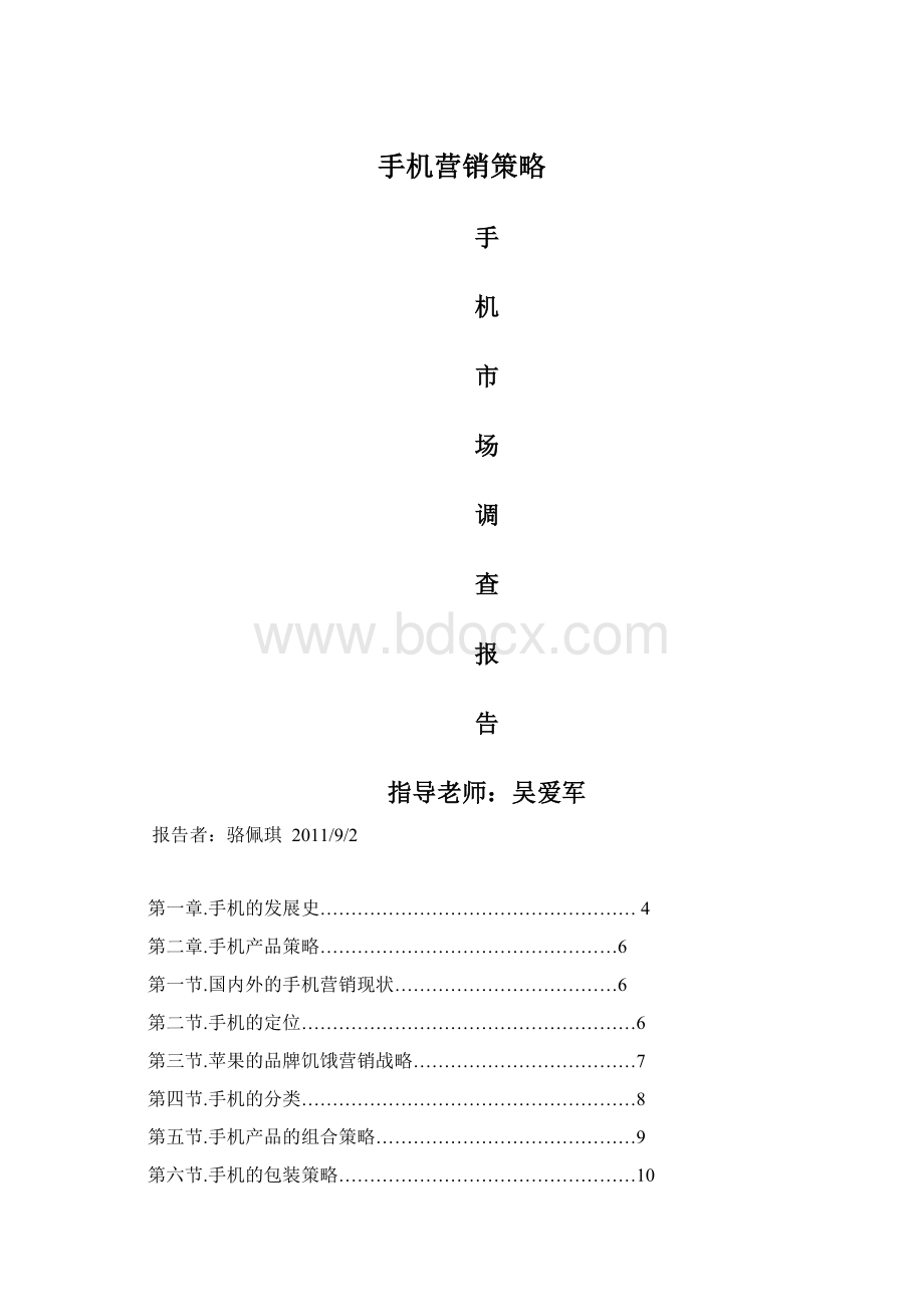 手机营销策略.docx_第1页