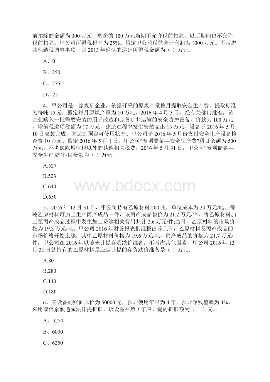 中级会计师《中级会计实务》测试题B卷 含答案.docx_第2页