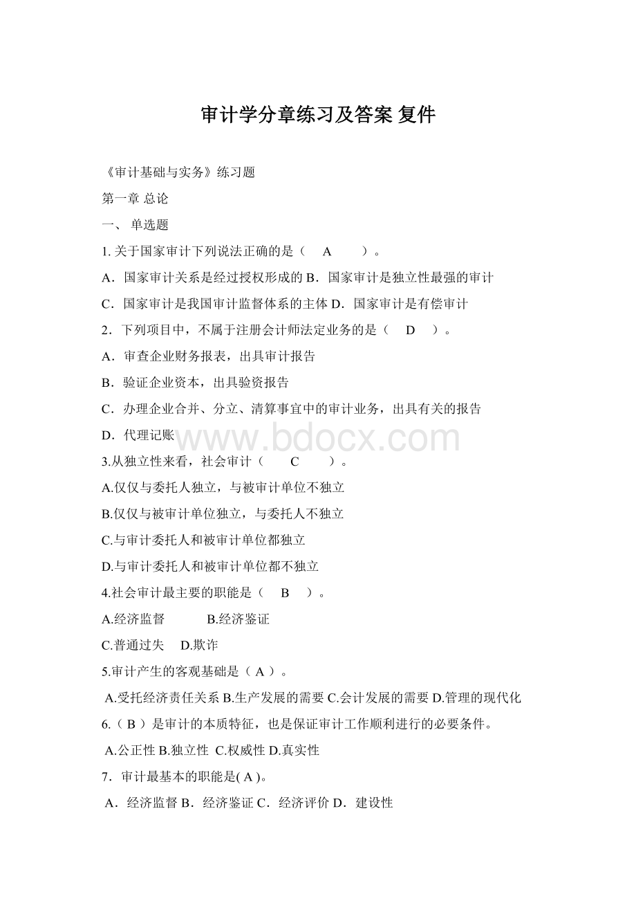 审计学分章练习及答案复件Word格式文档下载.docx_第1页