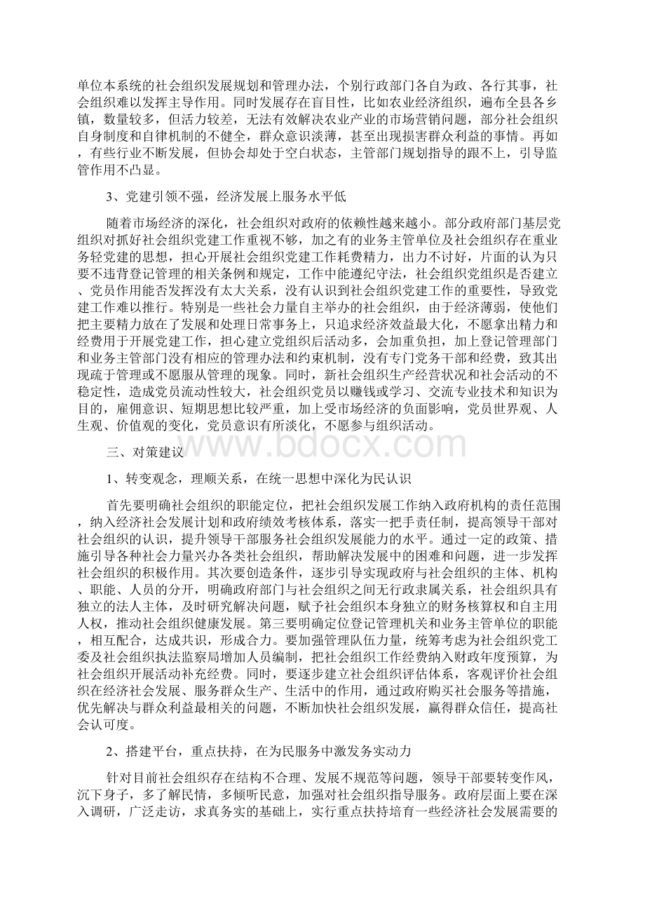 群众调研报告范文4篇.docx_第2页