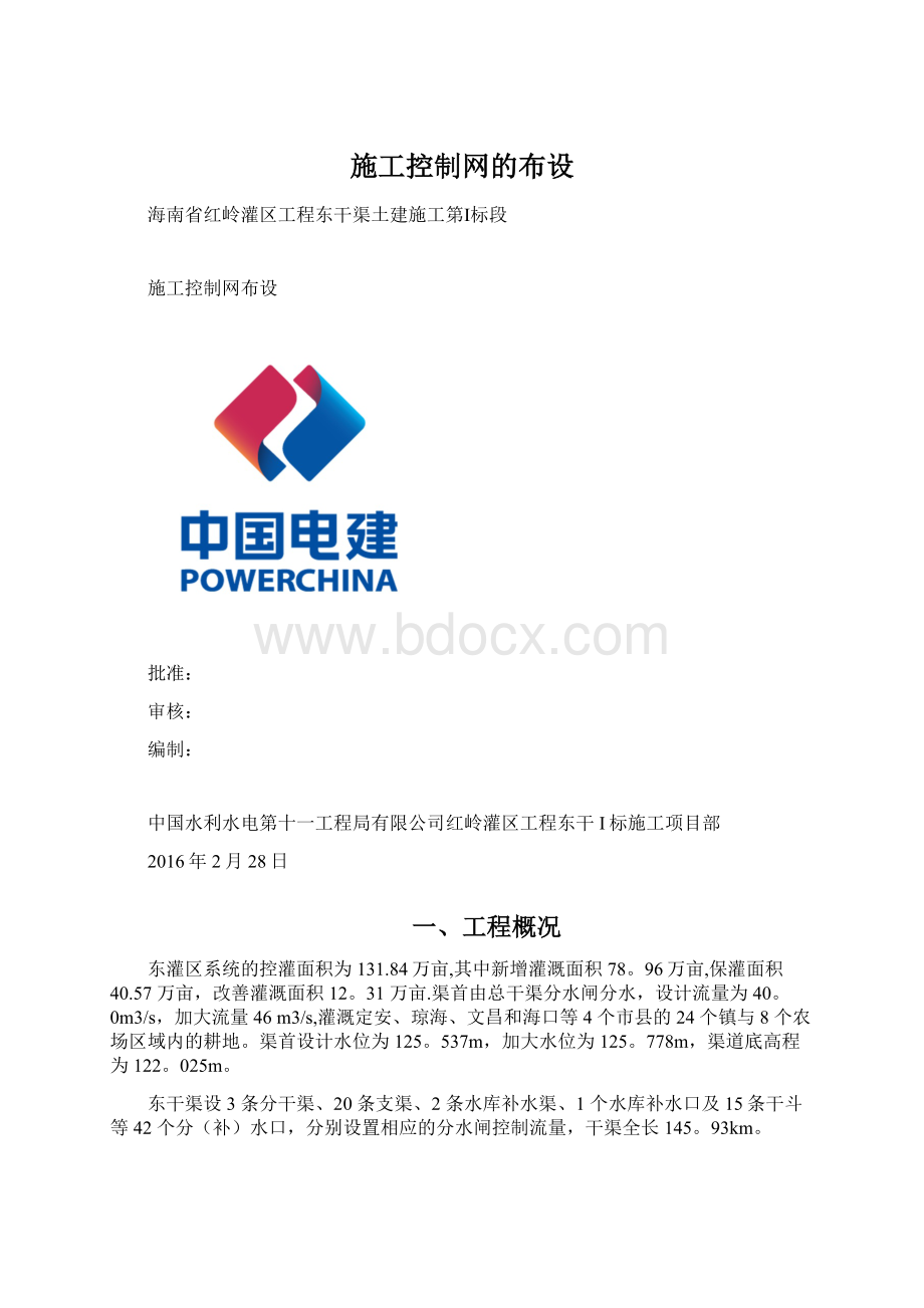 施工控制网的布设.docx_第1页