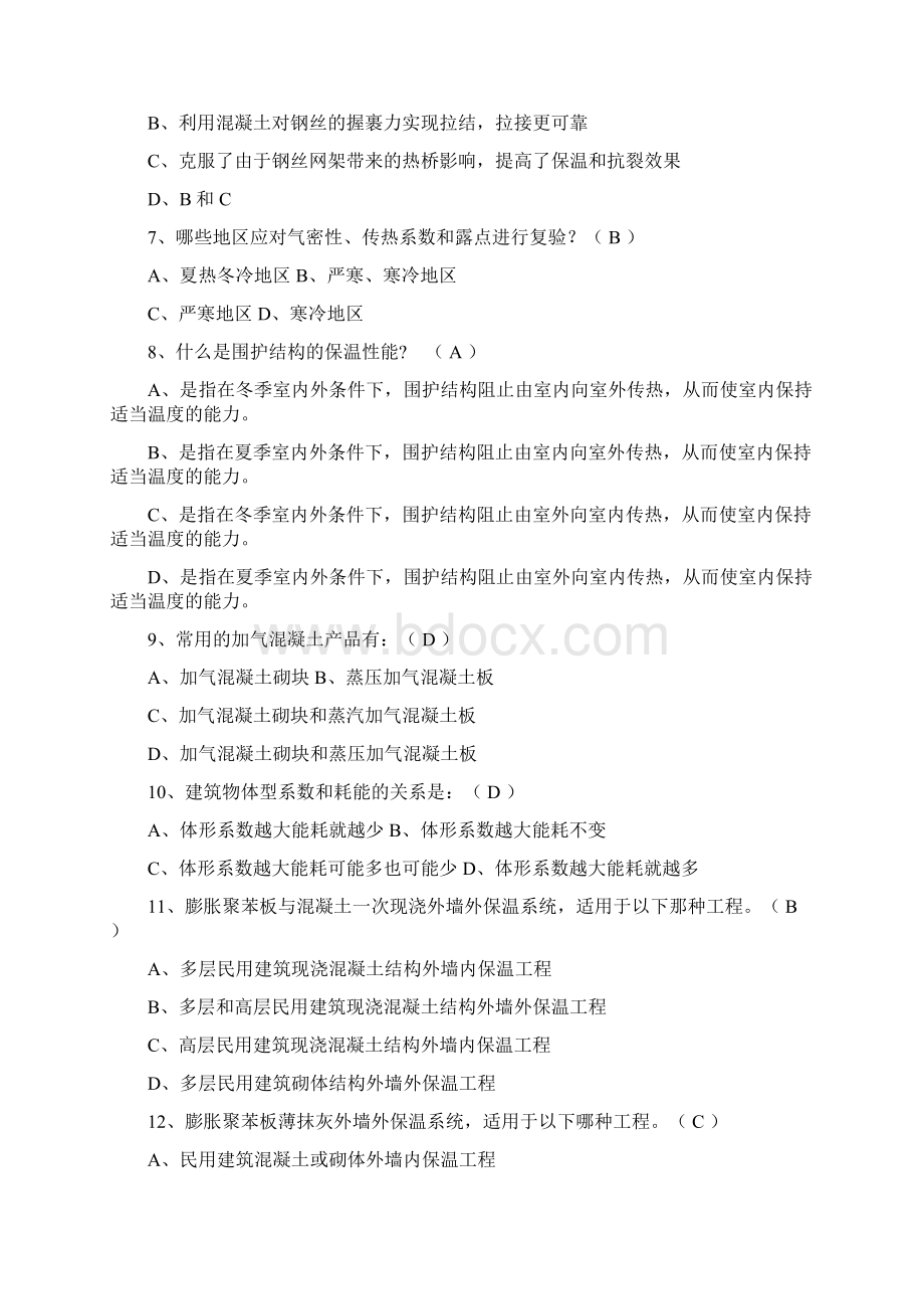 建筑节能复习题及参考答案Word下载.docx_第3页