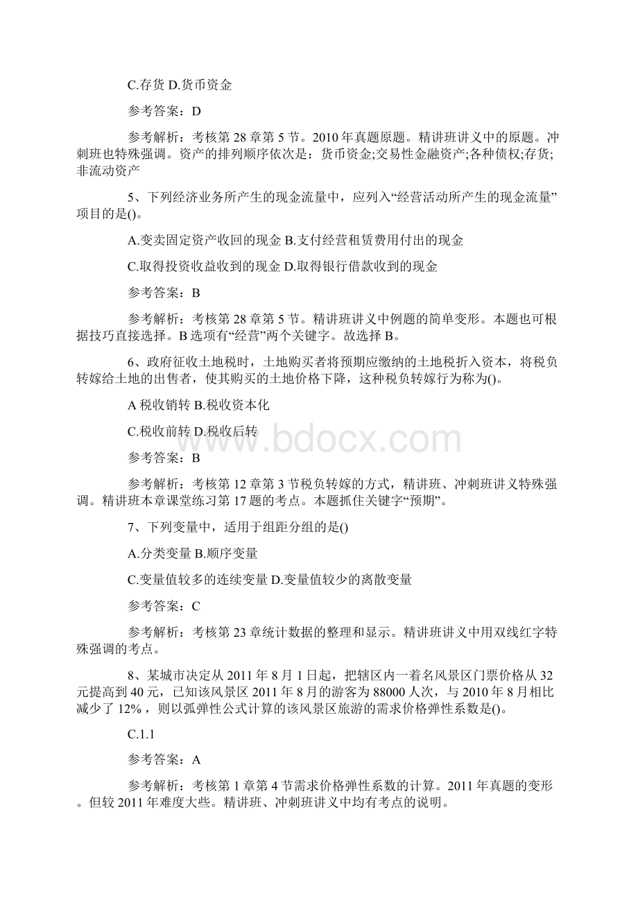 中级经济师经济基础真题及答案Word格式文档下载.docx_第2页