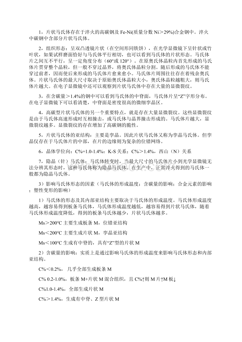 热处理复习资料.docx_第2页