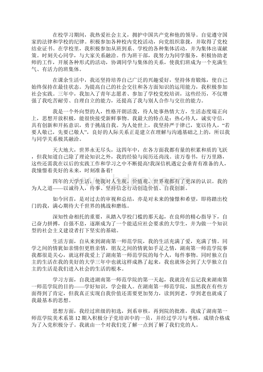 关于大学生自我鉴定5篇.docx_第3页