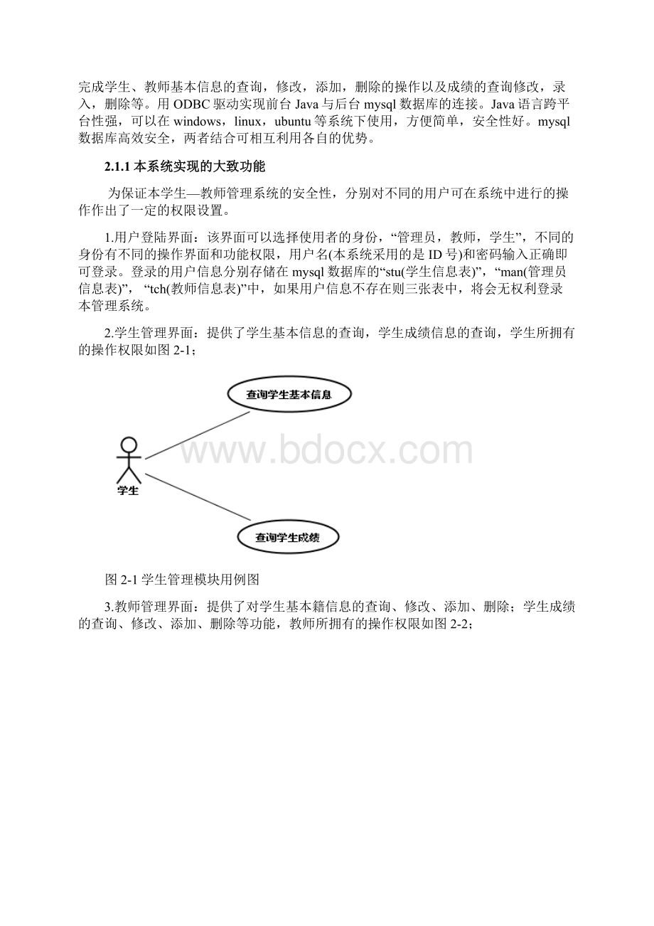 java学生教师信息管理系统Word文件下载.docx_第2页