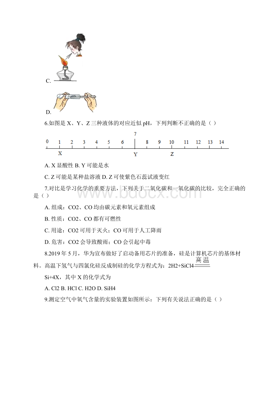 黑龙江省牡丹江鸡西地区朝鲜族学校中考化学试题及答案Word文档格式.docx_第2页