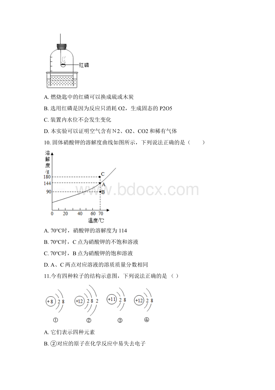 黑龙江省牡丹江鸡西地区朝鲜族学校中考化学试题及答案Word文档格式.docx_第3页