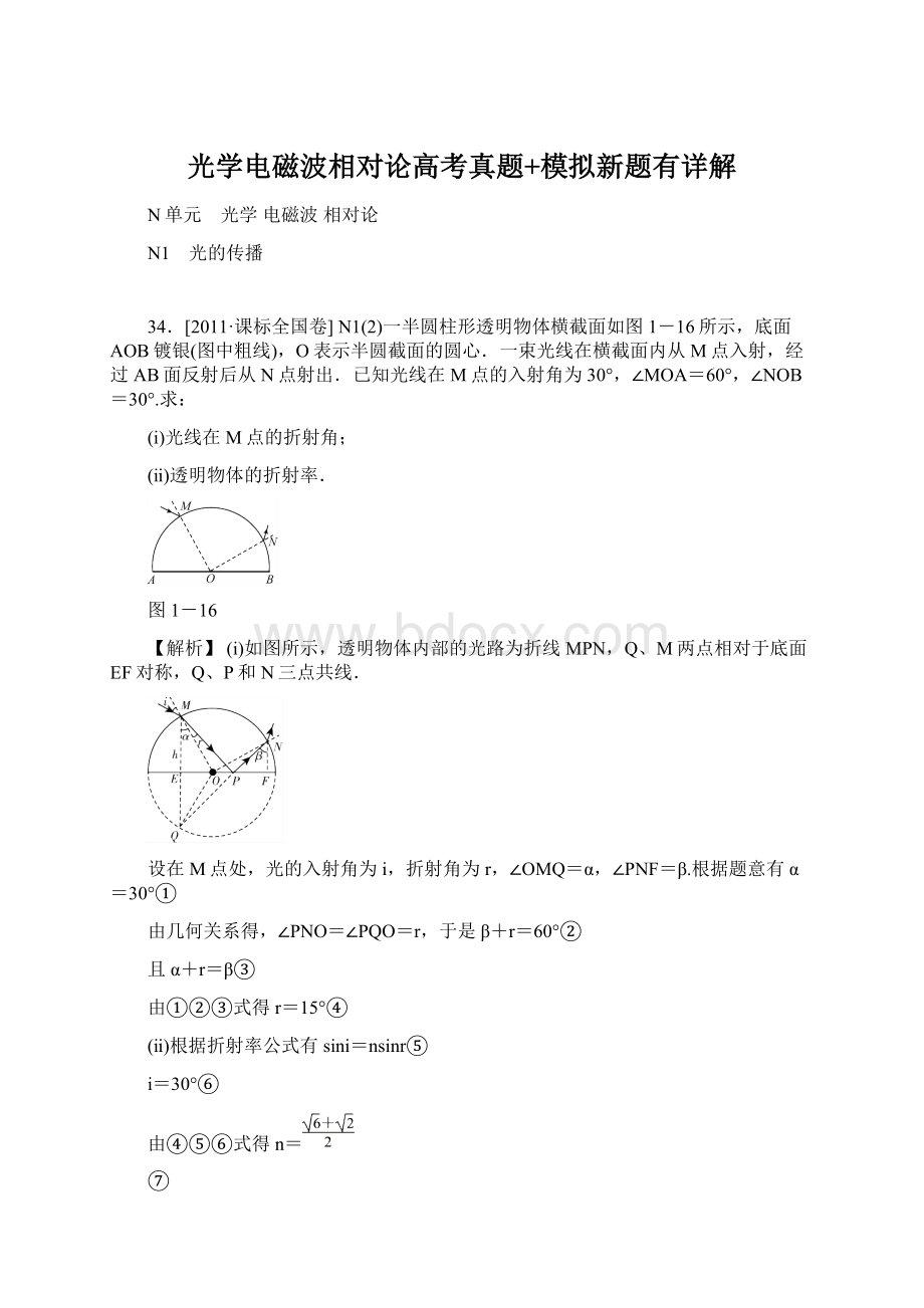 光学电磁波相对论高考真题+模拟新题有详解.docx_第1页