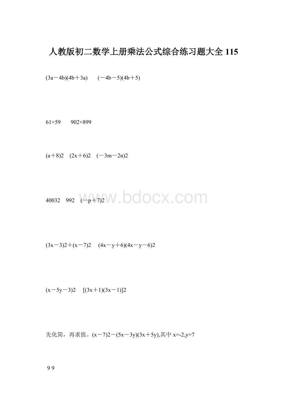 人教版初二数学上册乘法公式综合练习题大全115Word文档下载推荐.docx_第1页