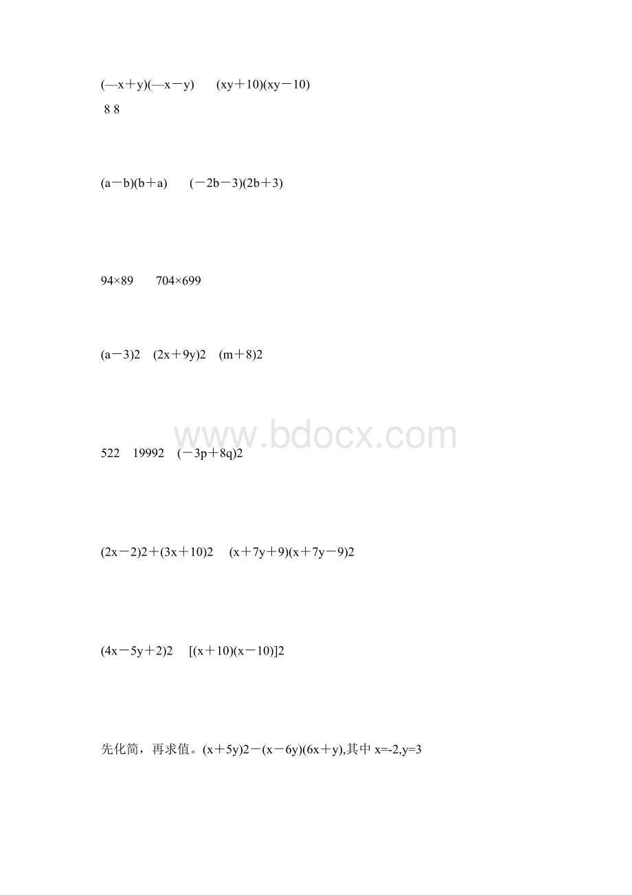 人教版初二数学上册乘法公式综合练习题大全115Word文档下载推荐.docx_第2页